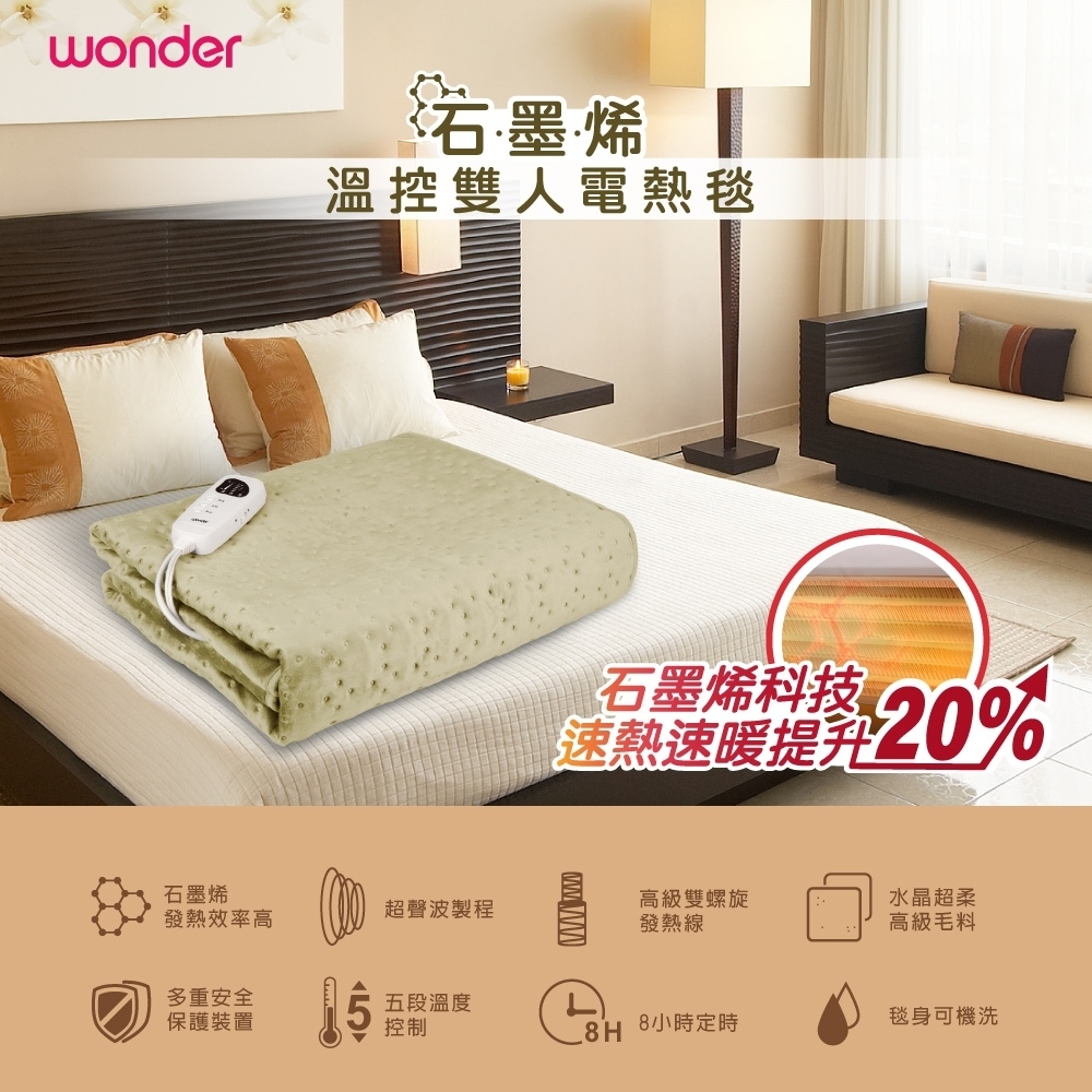 石墨烯溫控雙人電熱毯