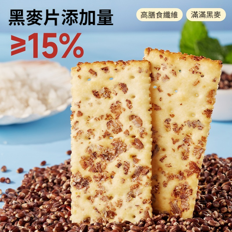 【專為糖尿人定製!完全不升糖!低脂純粗糧,黑麥+全麥,0蔗糖代餐新搭配,控糖控體必備,無添加劑,老人、小孩放心吃】黑麥海鹽蘇打餅,滿滿穀物原料,控糖抗餓,高飽腹,高血糖、孕期、減脂期都能吃 【專為糖尿人定製!完全不升糖!低脂純粗糧,黑麥+全麥,0蔗糖代餐新搭配,控糖控體必備,無添加劑,老人、小孩放心吃】黑麥海鹽蘇打餅,滿滿穀物原料,控糖抗餓,高飽腹,高血糖、孕期、減脂期都能吃
