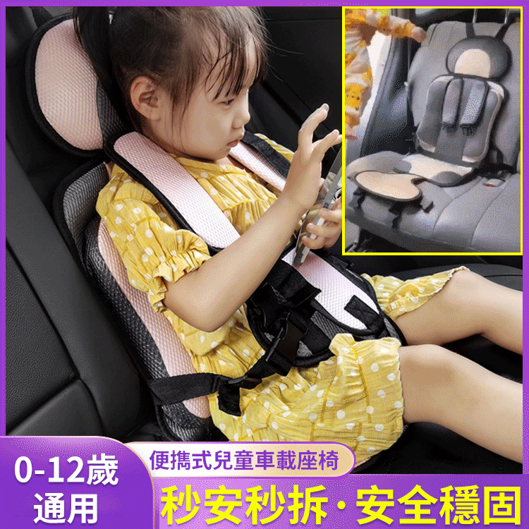 便攜式兒童車載座椅