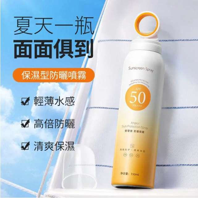 安歌依光圈防曬噴霧,細密噴頭設計 噴頭360°可旋轉自然膚惑,隔離防曬一瓶搞定 安歌依光圈防曬噴霧,細密噴頭設計 噴頭360°可旋轉自然膚惑,隔離防曬一瓶搞定